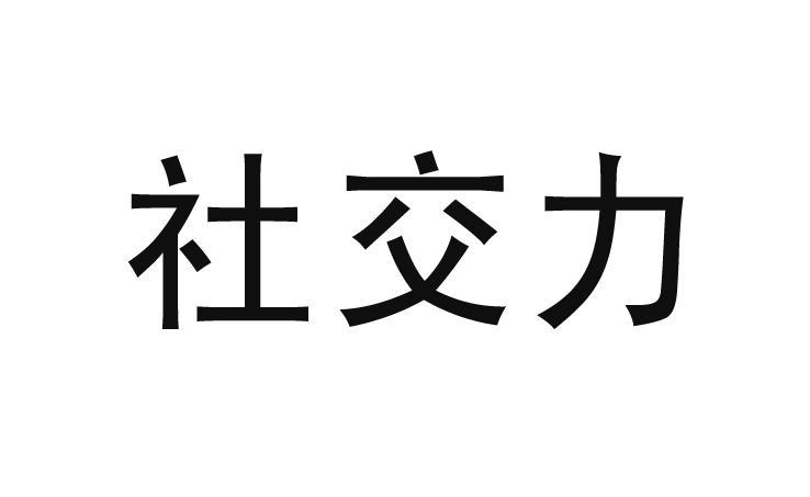 類-教育娛樂商標(biāo)申請人:沈陽良澤教育信息咨詢辦理/代理機構(gòu)